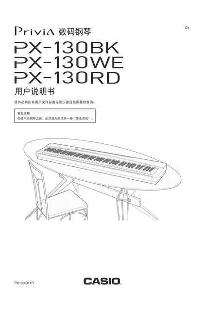 casio 卡西欧 PX-130